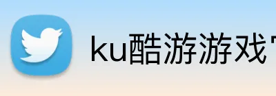 ku酷游游戏官方网站 Logo