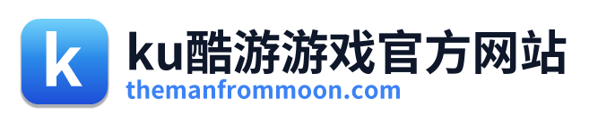 ku酷游游戏官方网站