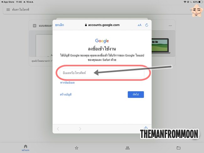 ลงชื่อเข้าใช้ Google Drive