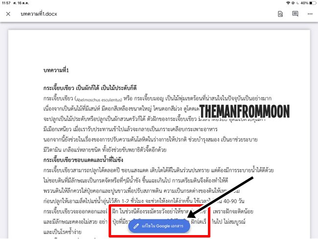 วิธีแก้ไฟล์งานใน Google Drive for iphone , ipad