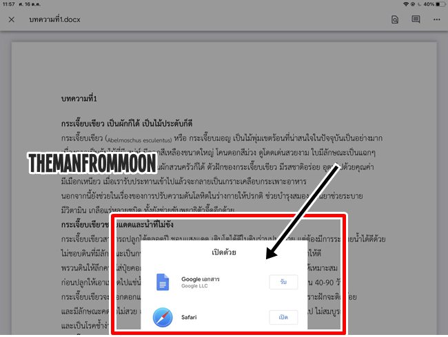 การแก้ไขงาน Google เอกสาร