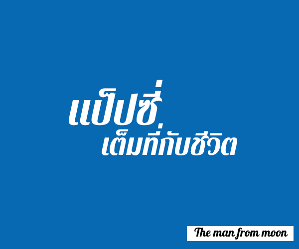 15 สุดยอดคำคมโฆษณาไทย ที่แม้จะได้ยินกี่ครั้งก็ยังจำได้ติดหู!