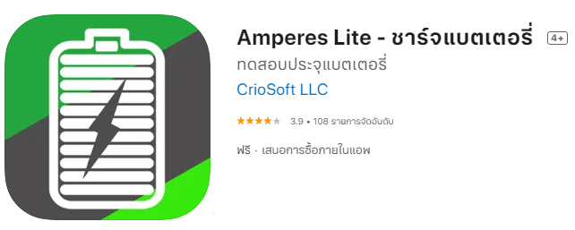 1.Amperes Lite - ชาร์จแบตเตอรี่